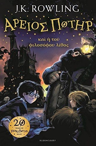 J.K. Rowling: Harry Potter and the Philosopher's Stone Ancient Greek (Hardcover, 2015, Bloomsbury Publishing PLC, imusti)